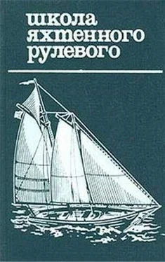 Николай Григорьев Школа яхтенного рулевого обложка книги