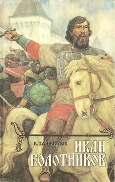 Валерий Замыслов Иван Болотников Кн.2 обложка книги