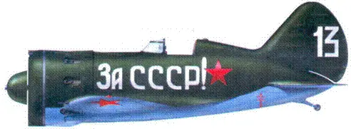 И16 тип 24 сержанта СГ Cурженко из 72го смешанного авиационного полка ВВС - фото 172