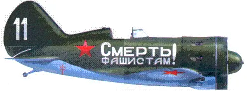 Правый борт истребителя И16 тип 24 лейтенантa БФ Сафонова из 72го смешанною - фото 177