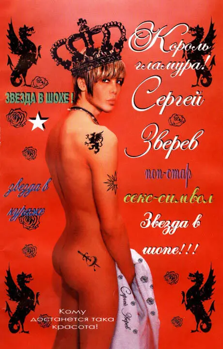 Сергей Зверев Сергей Зверев Сергей Зверев - фото 2