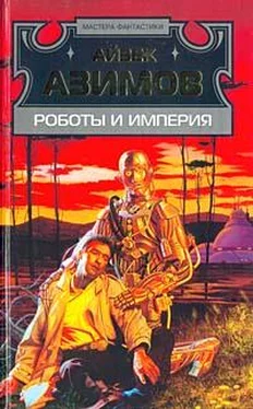 Айзек Азимов Роботы и империя обложка книги