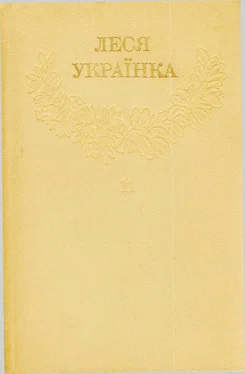 Леся Українка Зібрання творів у 12 томах (Том 11) обложка книги