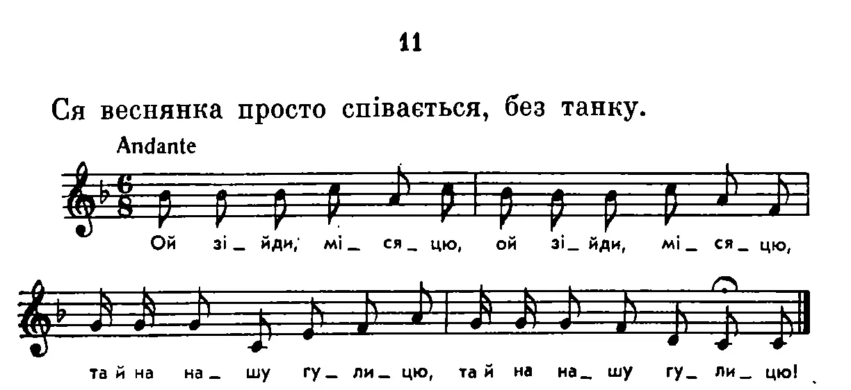 Ой зійди місяцю 2 Та й на нашу гулицю 2 На нашій гулиці 2 Та все - фото 18
