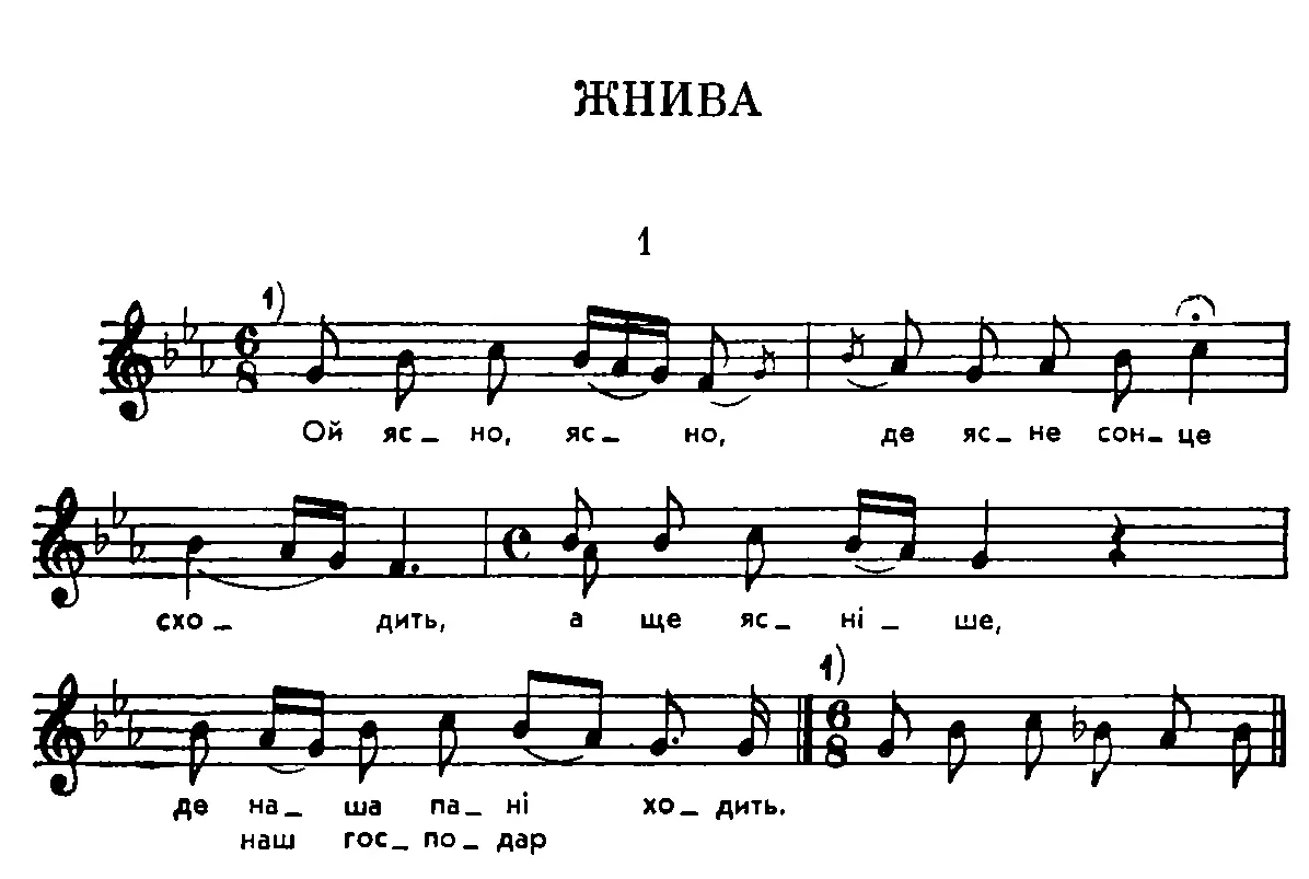 Ой ясно ясно де ясне сонце сходить А ще ясніше де наша пані ходить А ще - фото 21