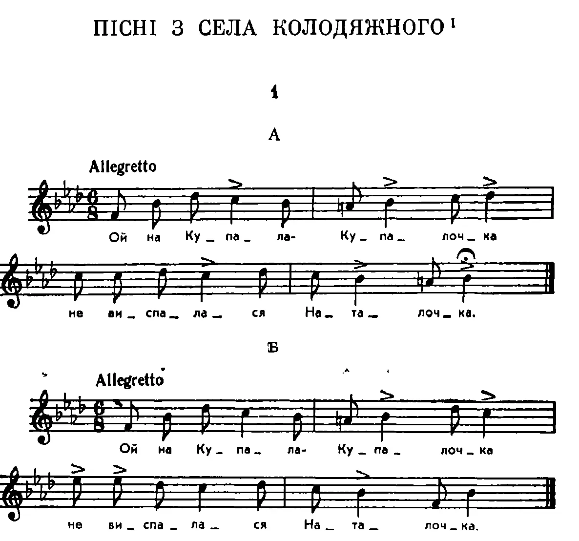 Ой на КупалаКупалочка Не виспалася Наталочка Погнала бички дрімаючи На кілки - фото 2