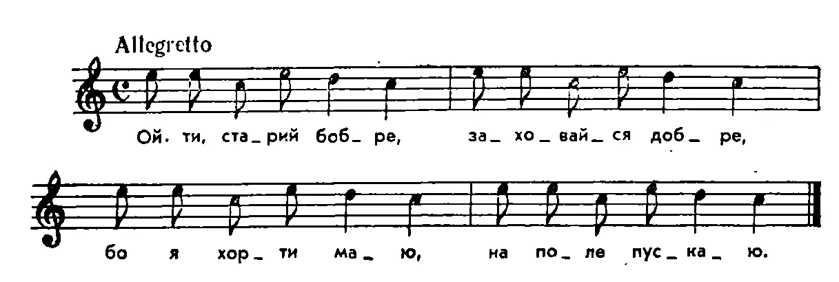 Ой ти старий бобре заховайся добре бо я хорти маю на поле пускаю 14 14 - фото 35
