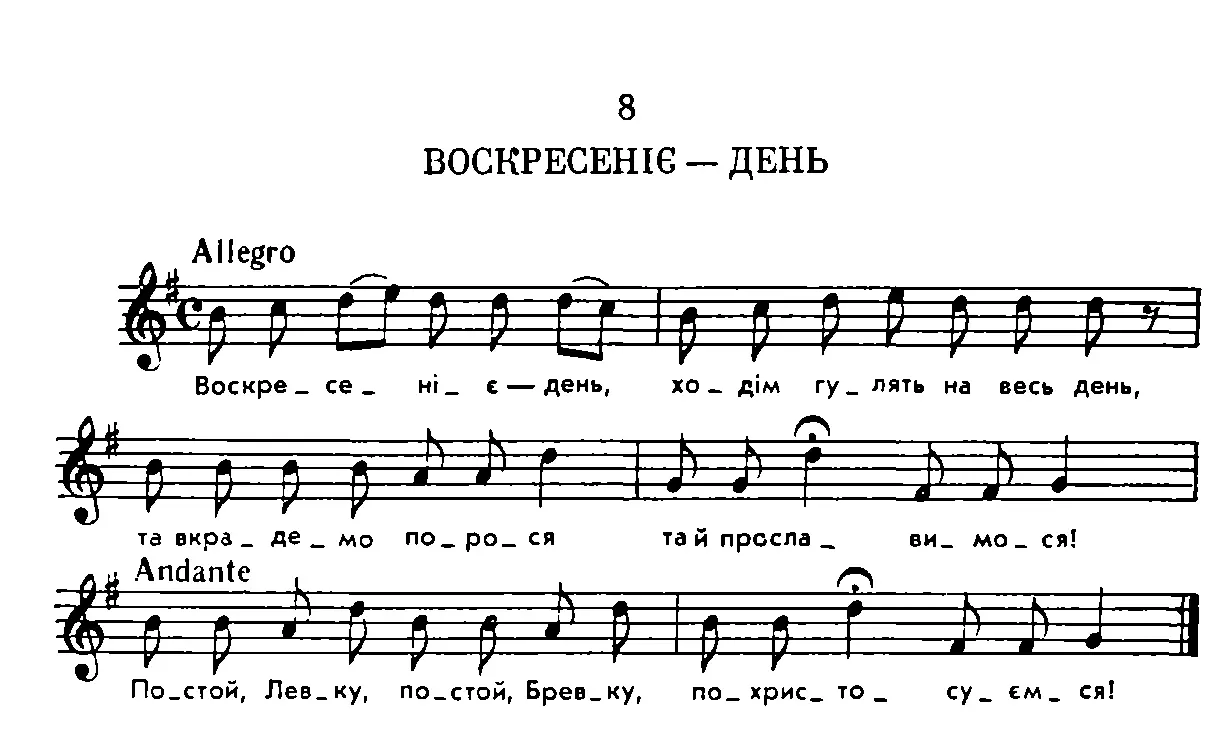 Воскресеніє день ходім гулять на весь день та вкрадемо порося та й - фото 39