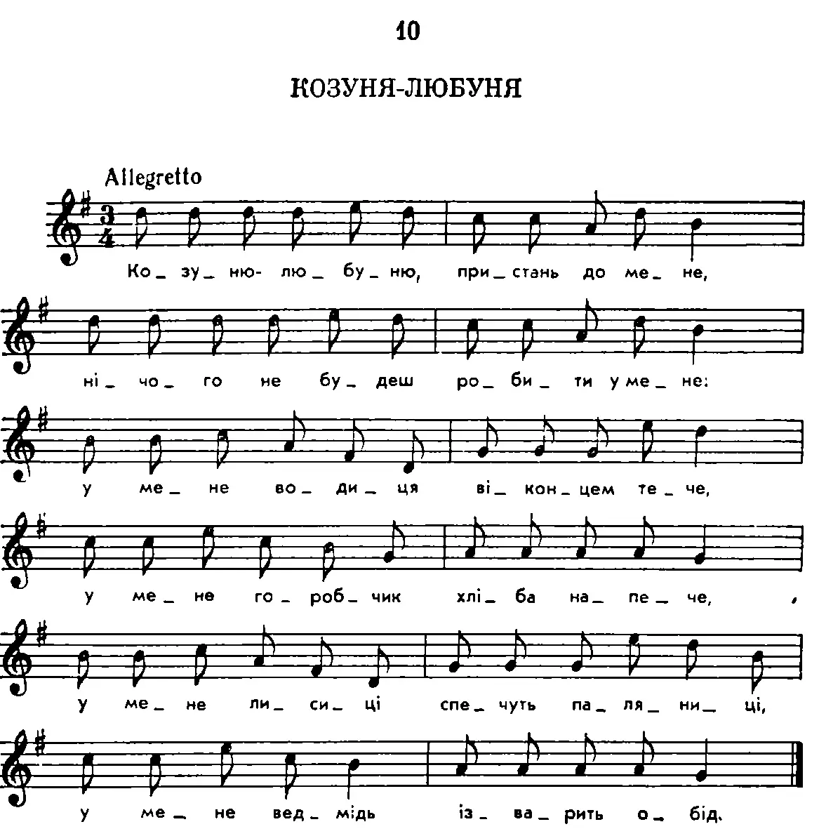 Козунюлюбуню пристань до мене нічого не будеш робити в мене у мене водиця - фото 41