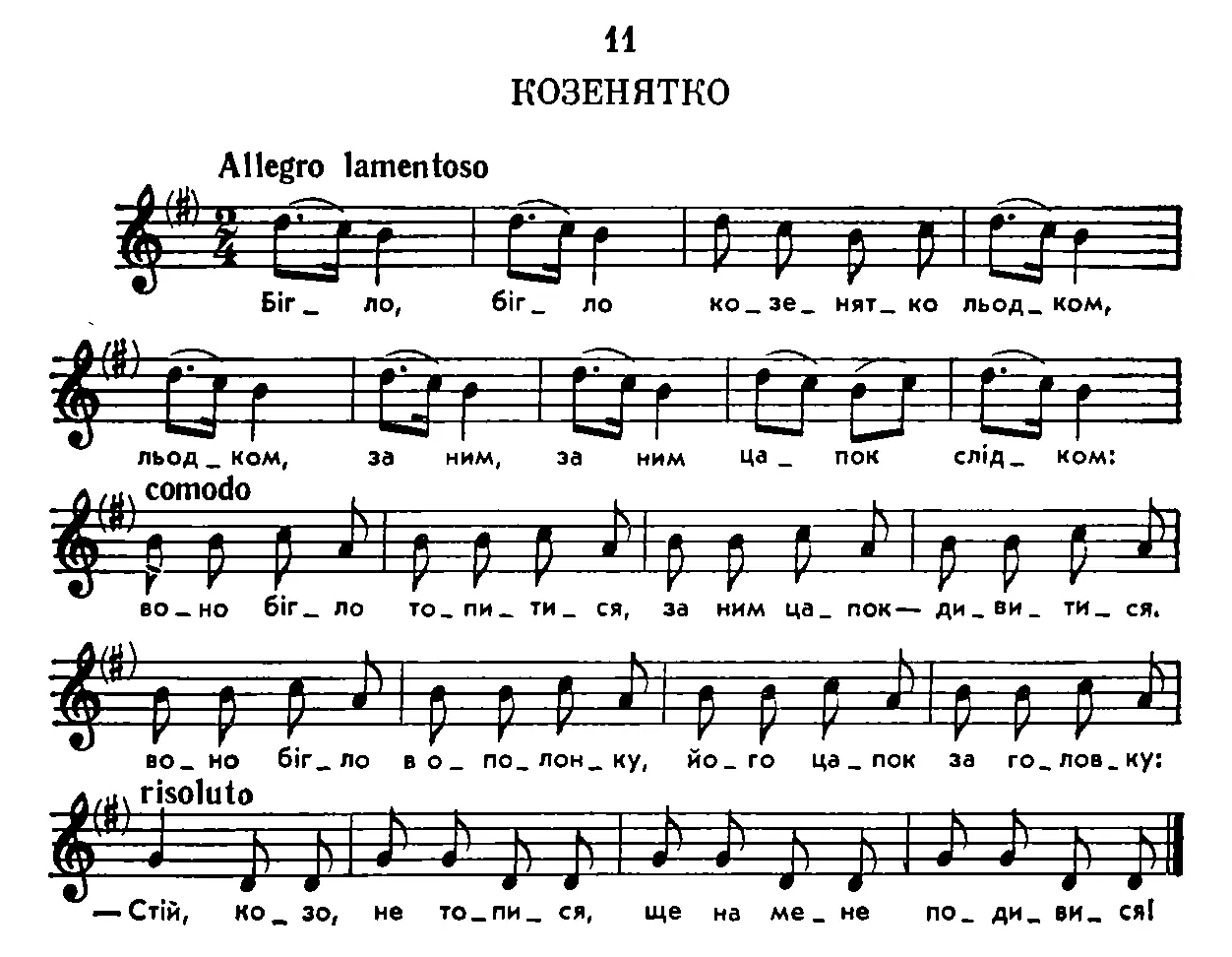 Бігло бігло козенятко льодком льодком за ним за ним цапок слідком воно - фото 42