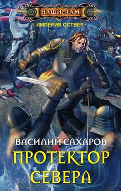 Василий Сахаров Протектор Севера обложка книги