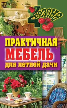 Галина Серикова Практичная мебель для летней дачи обложка книги