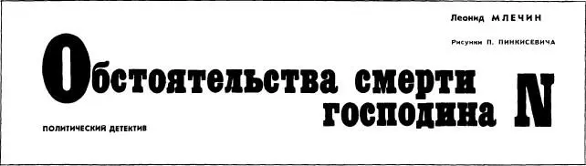 Яркое слепящее тропическое солнце тускло отражалось в непроницаемых стеклах - фото 1