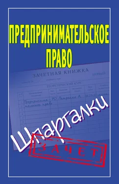 А. Антонов Предпринимательское право. Шпаргалки обложка книги