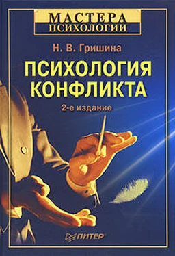 Наталья Гришина Психология конфликта обложка книги