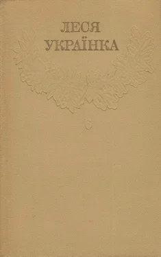 Неизвестный Автор 1Леся Українка_Зібрання творів у 12 томах_Том 6 [Hurtom.com] обложка книги