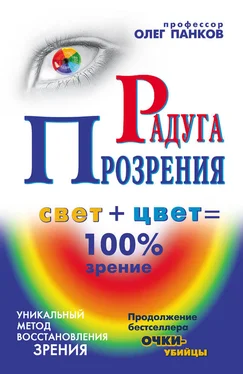 Олег Панков Радуга прозрения обложка книги