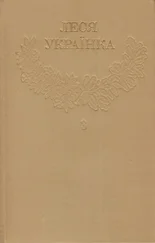 1Леся Українка_Зібрання творів у 12 томах_Том 3 [Hurtom.com]