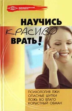 Ольга Белякова Научись красиво врать! обложка книги