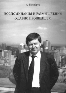 Андрей Болибрух Воспоминания и размышления о давно прошедшем обложка книги