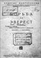 Фрэнсис Ионгхезбенд - Борьба за Эверест