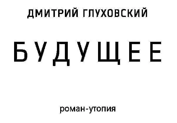 ACT Москва Любое использование материала данной книги полностью или частично - фото 4