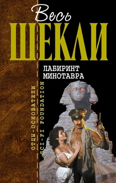 Роберт Шекли Лабиринт Минотавра (сборник) обложка книги