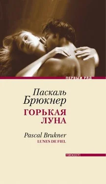 Паскаль Брюкнер Горькая луна обложка книги