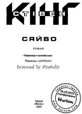Неизвестный Автор Кінг С. Сяйво (2010) обложка книги