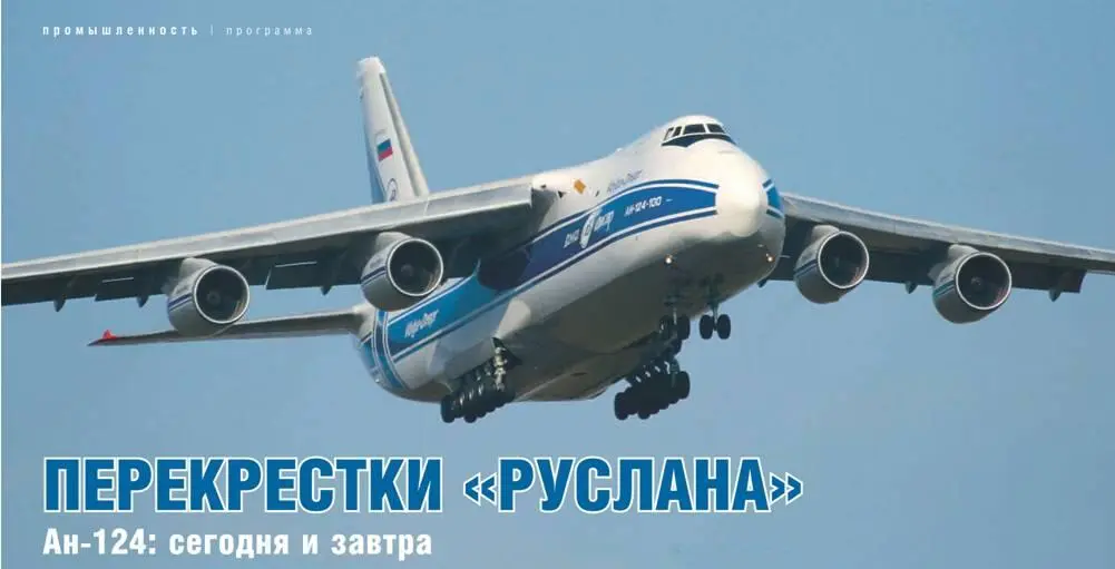 В декабре исполняется 30 лет с даты первого полета прототипа самого большого в - фото 8