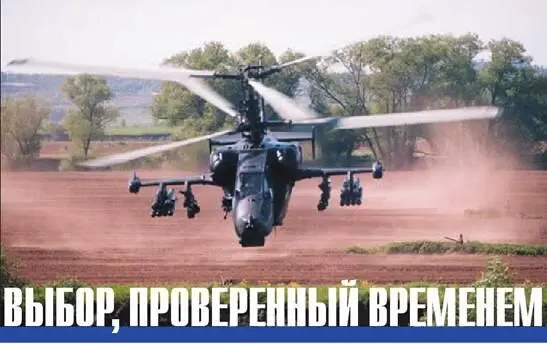 Боевой ударный вертолет Ка50 Черная акула В июне 2002 года исполнилось 20 - фото 47