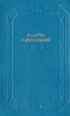 Валер'ян Підмогильний Оповідання. Повість. Романи обложка книги