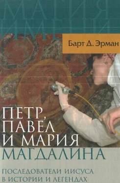 Барт Эрман Петр, Павел и Мария Магдалина. Последователи Иисуса в истории и легендах обложка книги