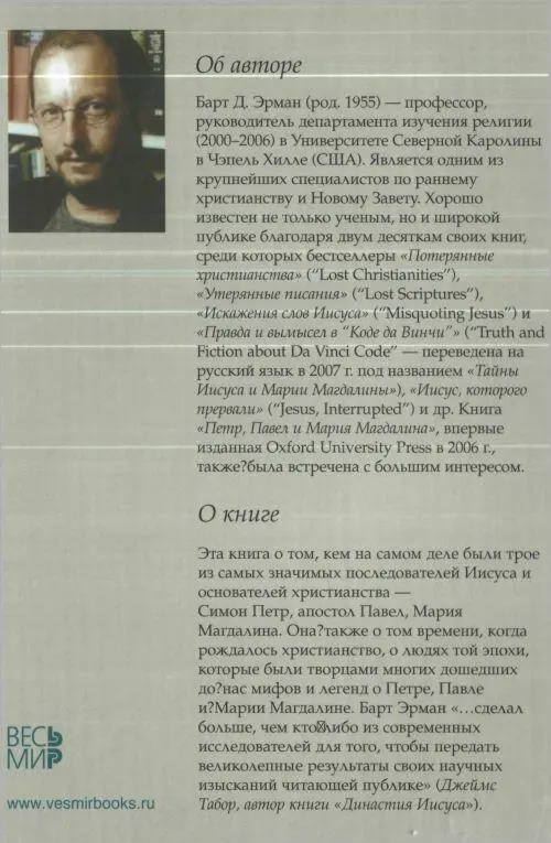 Примечания 1 При цитировании текстов Библии использовался русский - фото 4