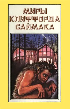 Клиффорд Саймак Миры Клиффорда Саймака. Книга 5 обложка книги