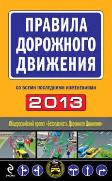 Сборник Правила дорожного движения 2013 (со всеми последними изменениями) обложка книги