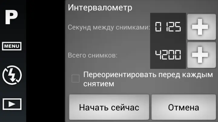 Режим замедленной киносъёмки timelapse Замедленная киносъёмка позволяет - фото 149