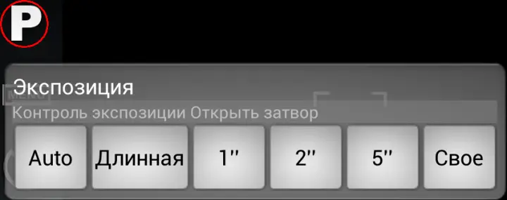 Съёмка с длинной выдержкой в обход ограничений драйвера камеры в ОС Android - фото 145