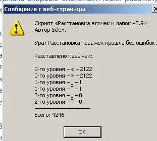 Скрипты 2 и 3 аналогичны скрипту 1 но начинают расстановку елочек и лапок не с - фото 93