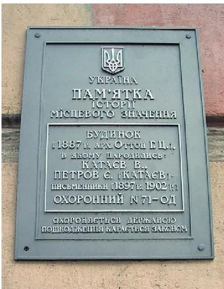 Дом где родились В Катаев и Е Петров Музей Одесского военного о - фото 65