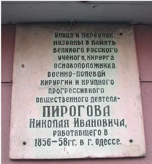 Табличка НИ Пирогову Розовое здание военной прокуратуры Здания штаба округа - фото 70