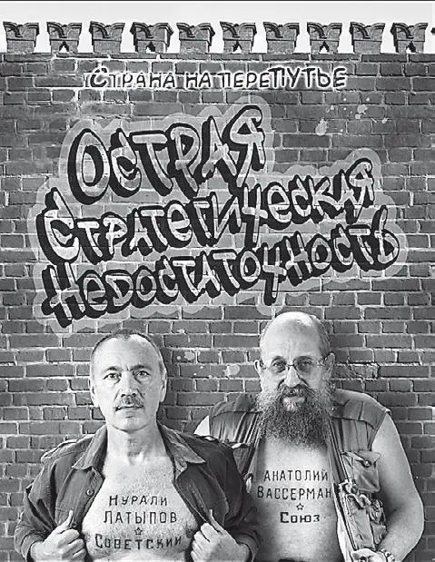 ОСТРАЯ СТРАТЕГИЧЕСКАЯ НЕДОСТАТОЧНОСТЬ Аналогов этой книги не было и еще долго - фото 100