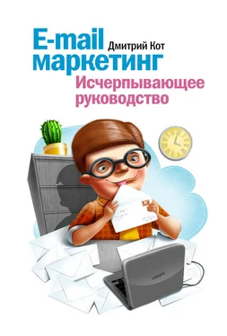 Дмитрий Кот E-mail маркетинг. Исчерпывающее руководство обложка книги