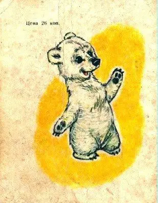 Пингвинёнок - фото 45