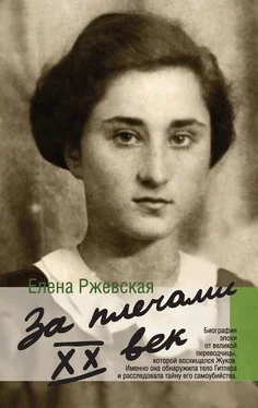 Елена Ржевская За плечами XX век обложка книги