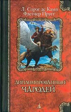 Лион де Камп Математика волшебства обложка книги