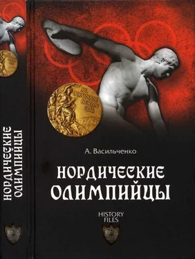 Андрей Васильченко Нордические олимпийцы. Спорт в Третьем рейхе обложка книги