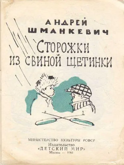 Сторожки из свиной щетинки Всю ночь шёл проливной дождь Не подморозило и - фото 1