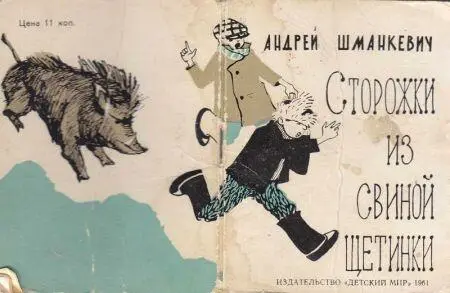 Сторожки из свиной щетинки - фото 46