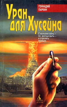 Геннадий Паркин Уран для Хусейна обложка книги